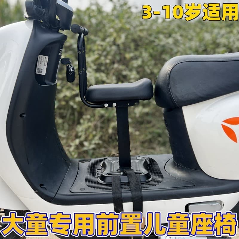 Electric baby front universal child seat, electric baby safety chair, thickened, dropshipping available.