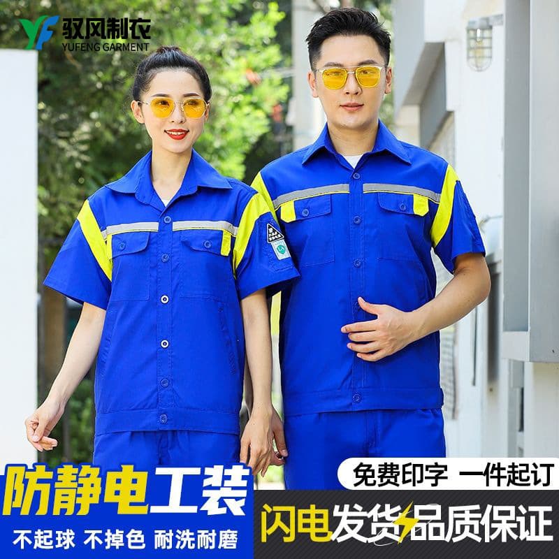 China International Energy Anti-Static Workwear Suit for Men Summer Short Sleeve Petrochemical Clothing Gas Station Labor Protection Suit