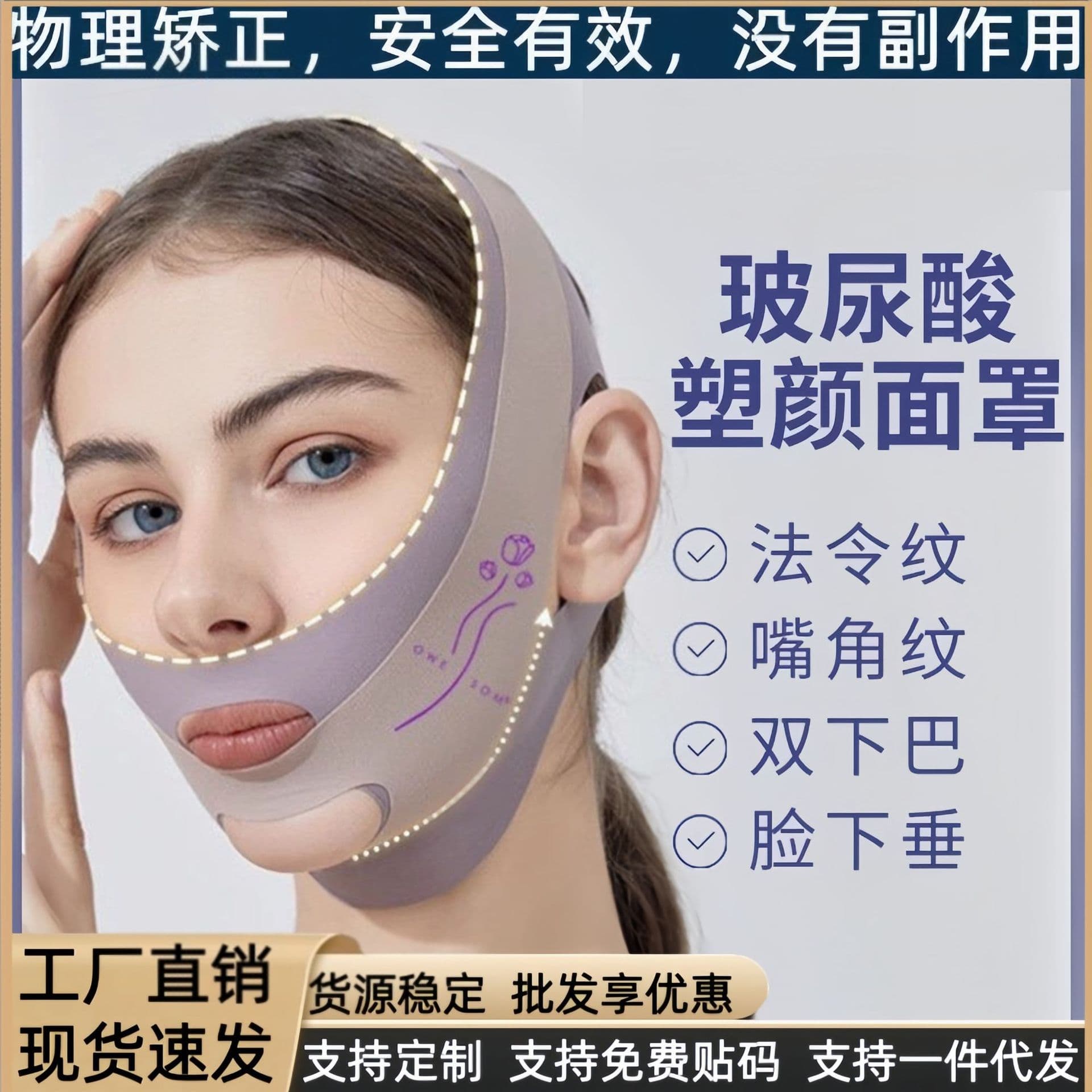 V-line lifting and firming facial wrinkles, double chin reduction, hyaluronic acid sleep mask lifting device for women's facial sculpting.
