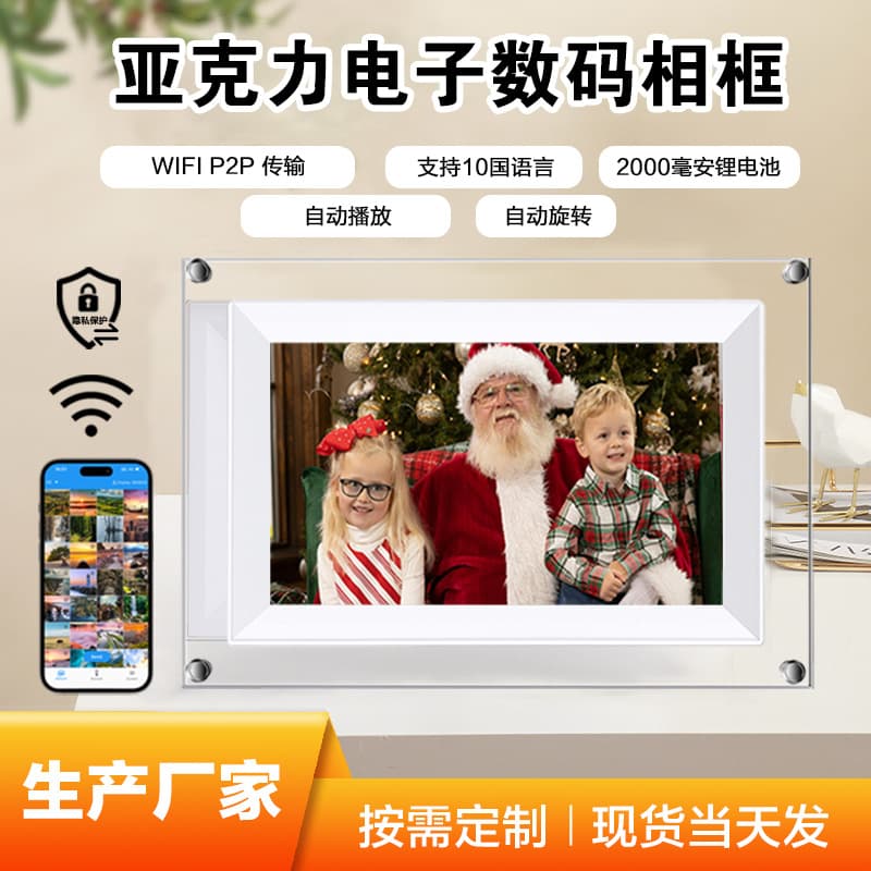 Cross-border 7-inch NFT acrylic digital photo frame for pictures and videos, multifunctional WIFI electronic photo frame, corporate gift