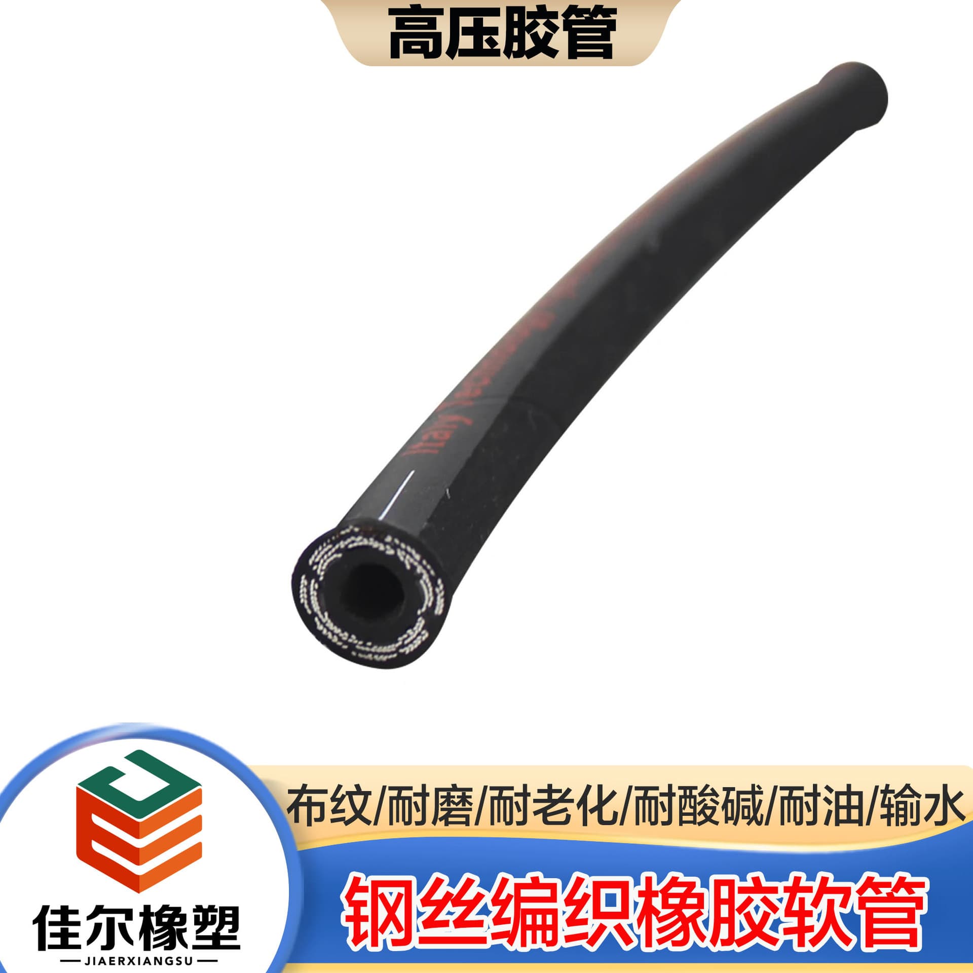 High-pressure rubber hose, NBR steel wire braided equipment hydraulic oil hose, oil and wear-resistant EPDM steam steel wire rubber hose