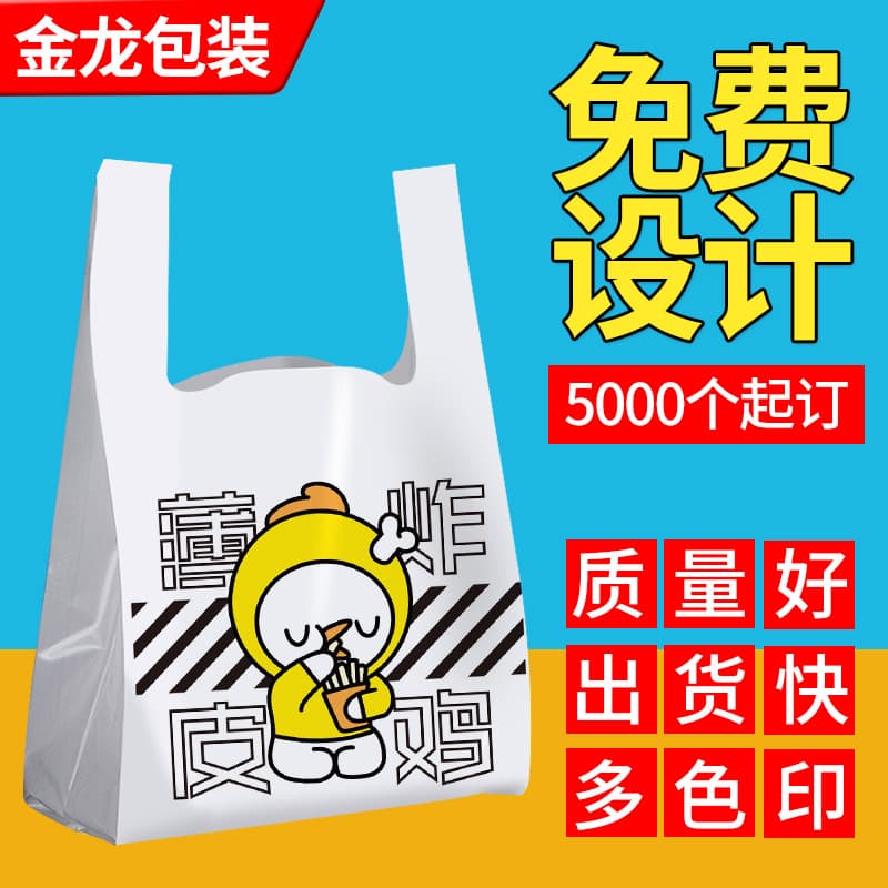 Shopping Bag Food Packaging Bag Vest Plastic Bag Thickened Hand-Carry Custom Logo Hotel Packaging Bag Transparent