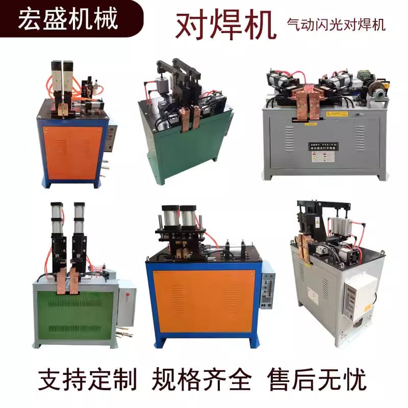 Pneumatic butt welding machine for steel bars, iron wire, circles, square tubes, copper rods, and flat iron; automatic butt welding machine for threaded steel; flash joint machine.