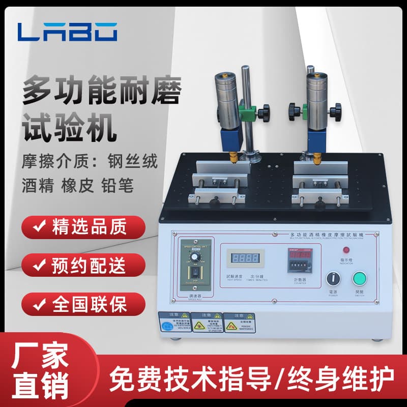 Multi-functional abrasion testing machine, rubber, alcohol, steel wool friction resistance tester, silk screen coating wear testing machine