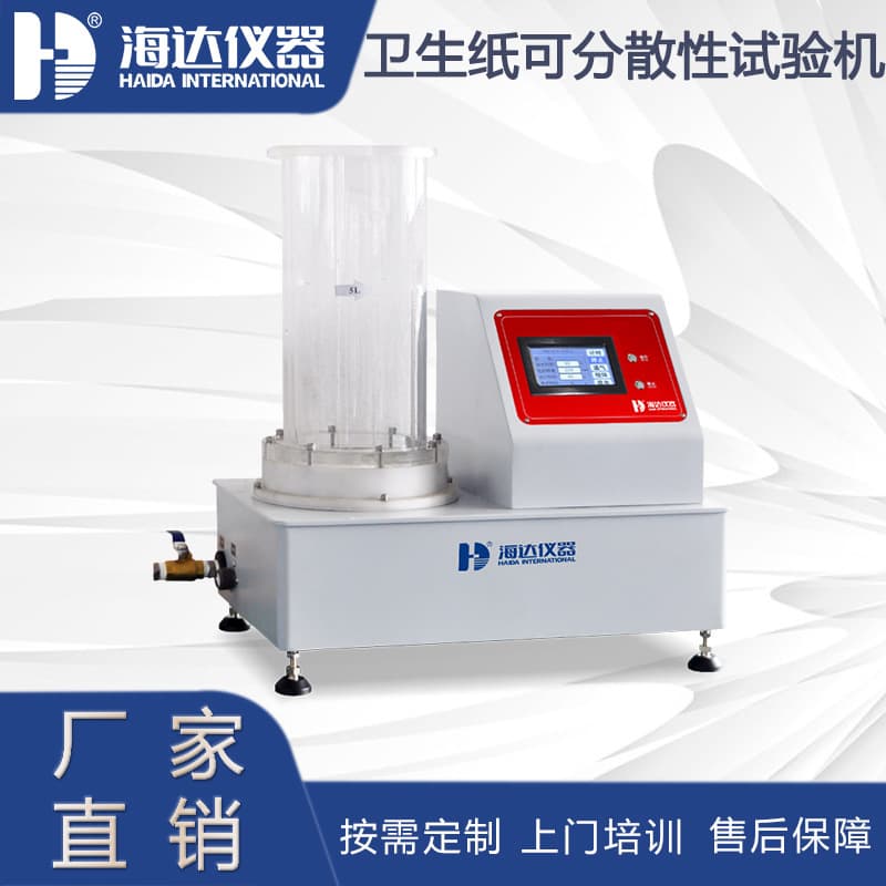 Toilet paper dispersibility tester, toilet paper rapid decomposition tester, toilet paper water solubility tester