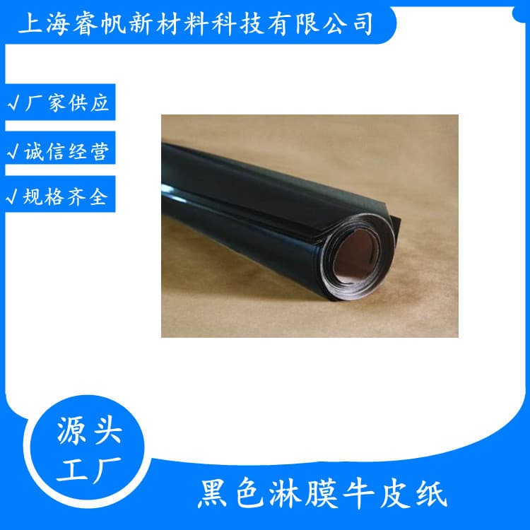 Manufacturer supplies single-sided black PE coated paper for light-blocking and opaque packaging of PS sheet components.