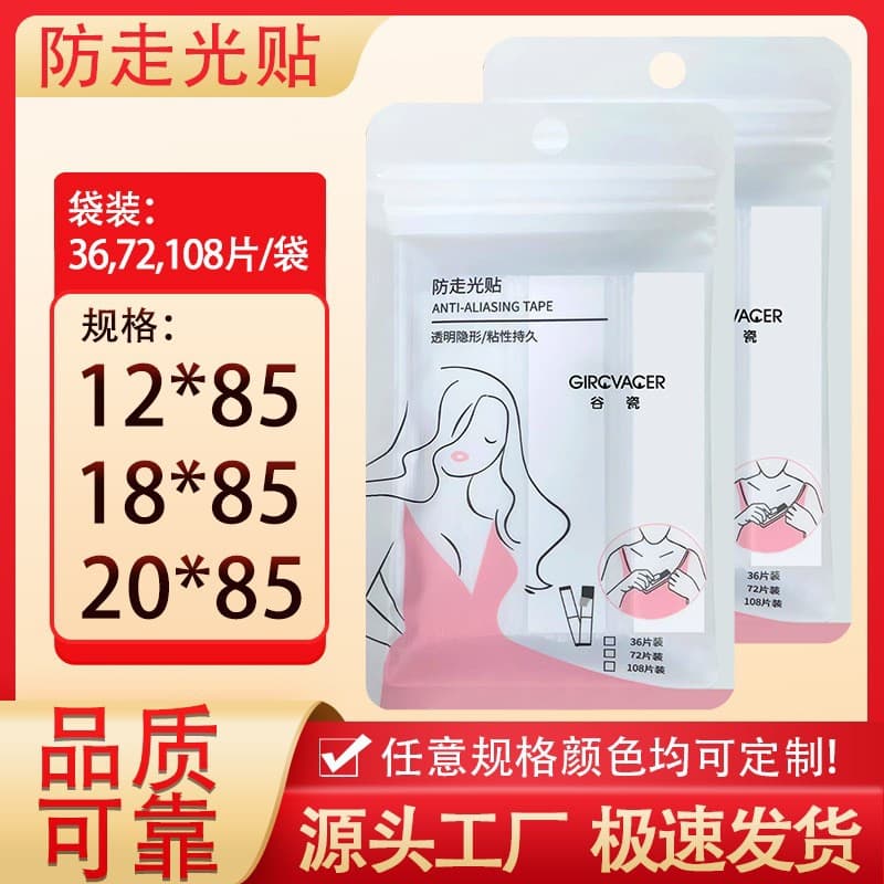 Factory Direct Anti-Exposure Tape Breast Tape with Shirt Double-Sided Collar Fixing Invisible Transparent Bra Straps