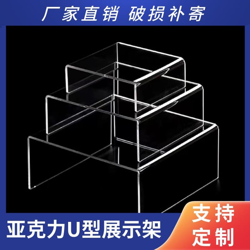 Acrylic U-shaped Cosmetic Display Stand Desktop Layered Storage Rack Organic Glass Showcase For Exhibition Sales