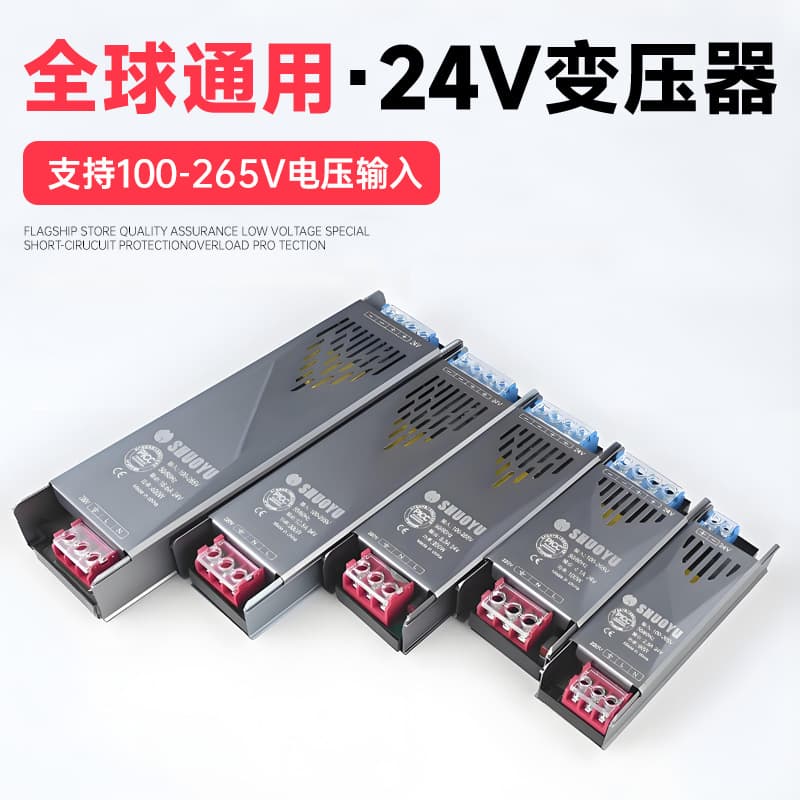 Shuoyu LED Low-Voltage Light Strip Switching Power Supply 24V Anti-Reverse Connection Light Box Advertising Transformer Engineering Model High Power