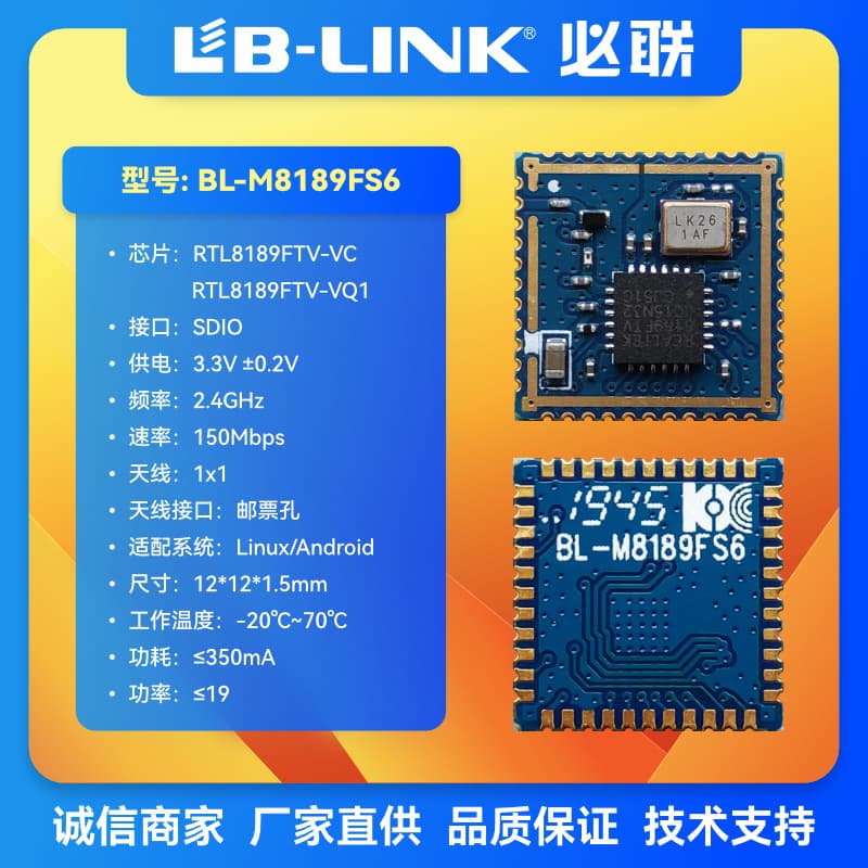 BL-M8189FS6 Wireless Module RTL8189FTV Amlogic OTT Set-Top Box WiFi Module Vacuum Robot Gateway