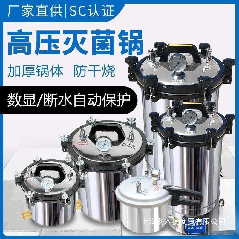 Portable Sterilization Pot Pressure Steam High-Pressure Sterilizer Fully Automatic Vertical Small Pot Laboratory Direct Sales