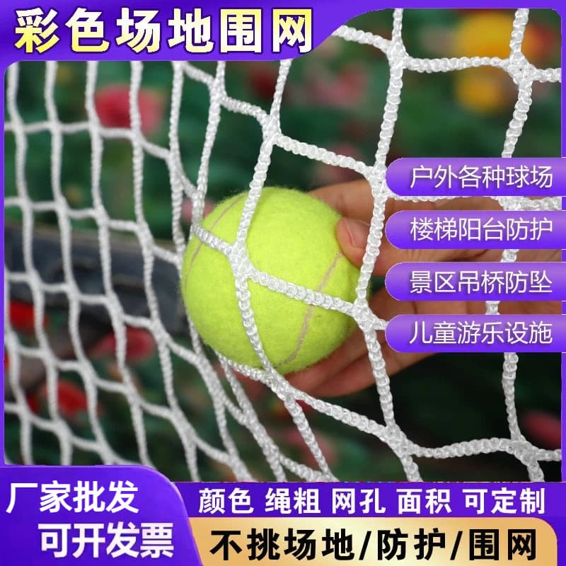 Knot-free stair protective net, amusement park protective net, encrypted and thickened football basketball blocking open-air protective net
