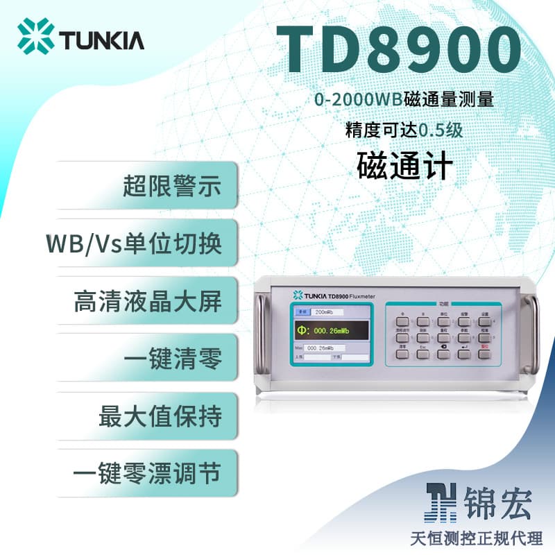 Tianheng TD8900 benchtop 0.5 class high-precision fluxmeter, 2000mWb wide range multifunctional with multiple coils.