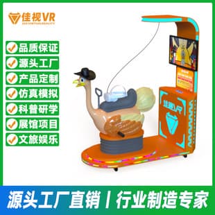 VR Ostrich Children's All-in-One Dynamic Entertainment Game Machine Large VR Unattended Coin-Operated Machine