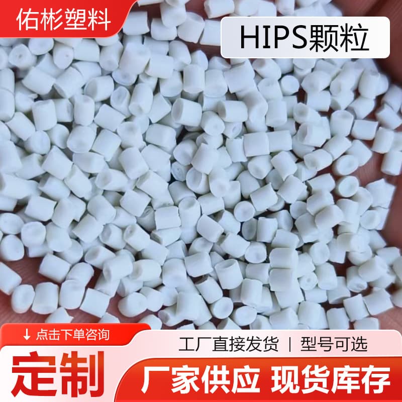 HIPS Pellets Recycled Material PS Plastic Pellets for Electrical Appliance Shell Injection Molding Conductive Black Plastic