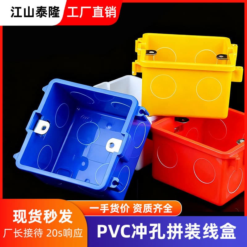 Wholesale of 86-type PVC junction boxes and base boxes for concealed installation, flame-retardant, seamless junction boxes for home decoration.