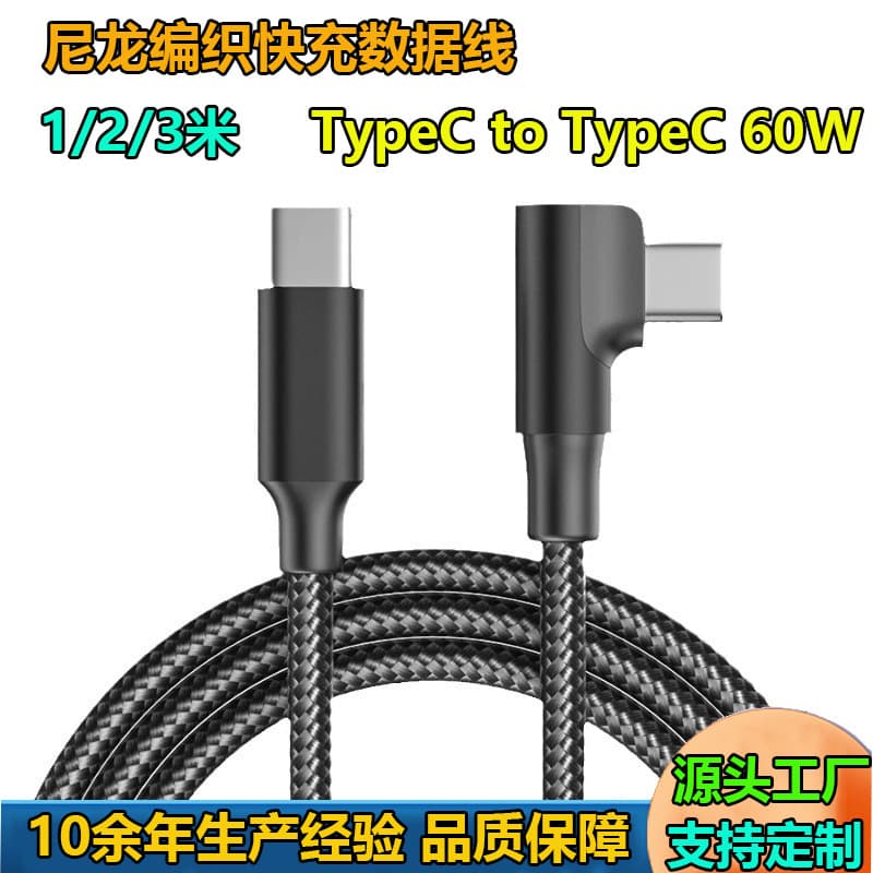 Gaming Angled Type-C Data Cable PD Compatible with Apple Huawei C to C 90° Angled Gaming Fast Charging Cable