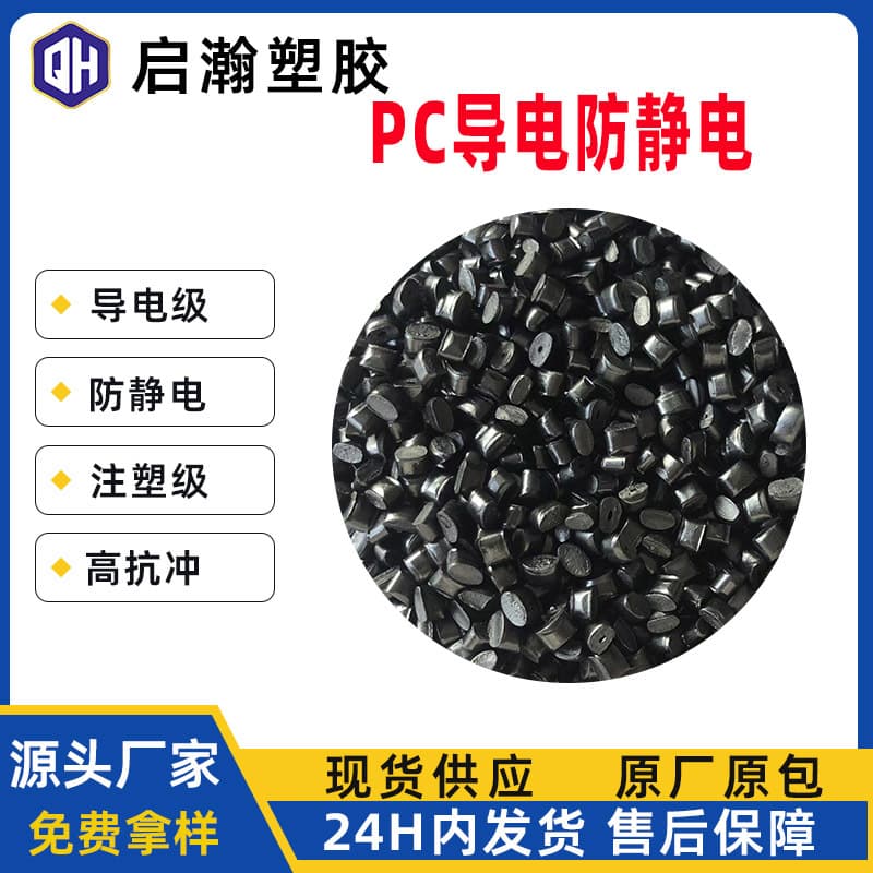 Antistatic PC plastic (6-9 times) with carbon nanotubes, high impact and high temperature resistant PC, conductive (3-5 times)