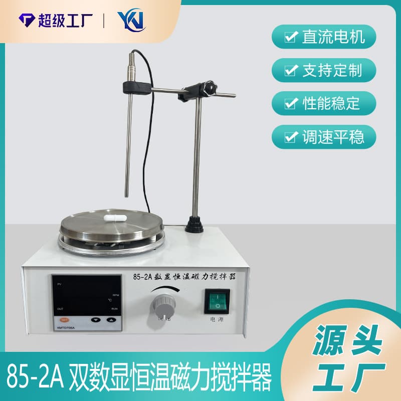 Magnetic heating stirrer 85-2A dual digital display constant temperature magnetic stirrer laboratory stirring equipment
