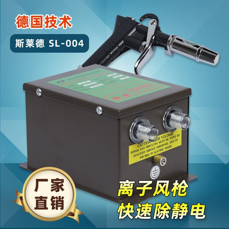 Ion Air Gun for Static and Dust Removal Requires Air Compressor, SL-004 SL-007 Anti-Static Equipment