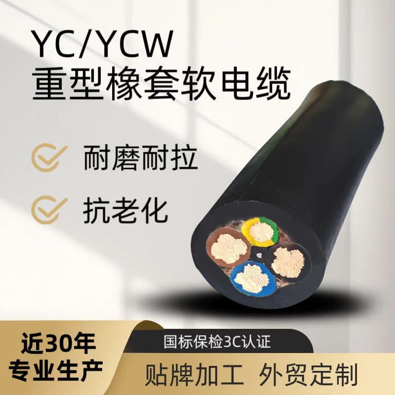 YC/YCW heavy duty rubber sheathed soft cable national standard pure copper rubber sheathed cable 450/750V waterproof rubber sheathed wire