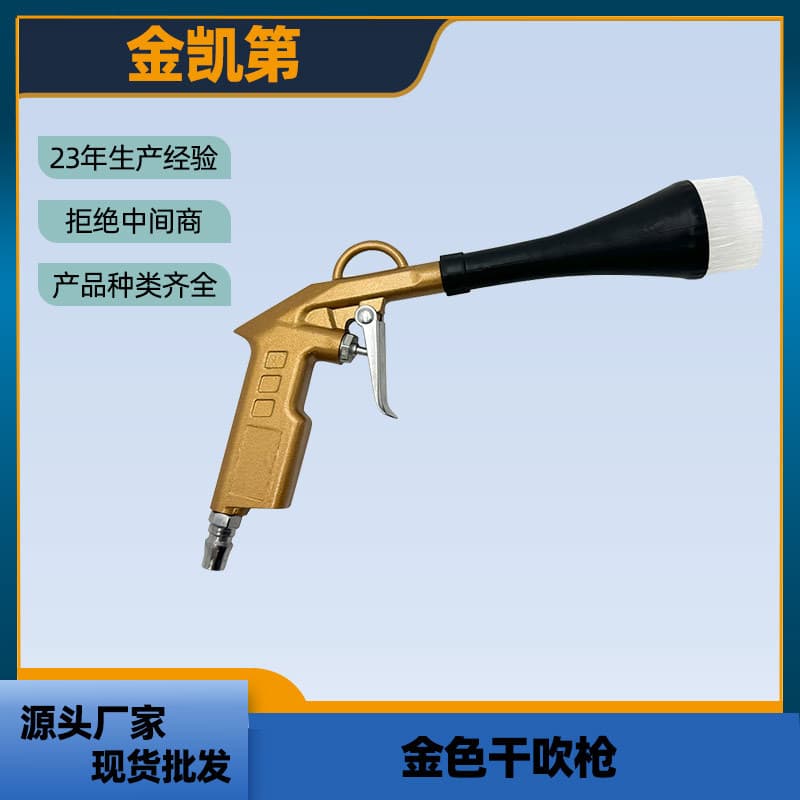 Tornado Blow Gun Dusting Gun Gold Dry Blow Gun with Brush Hair Dust Removal Gun for Auto Detailing Shop Dry Cleaning Gun