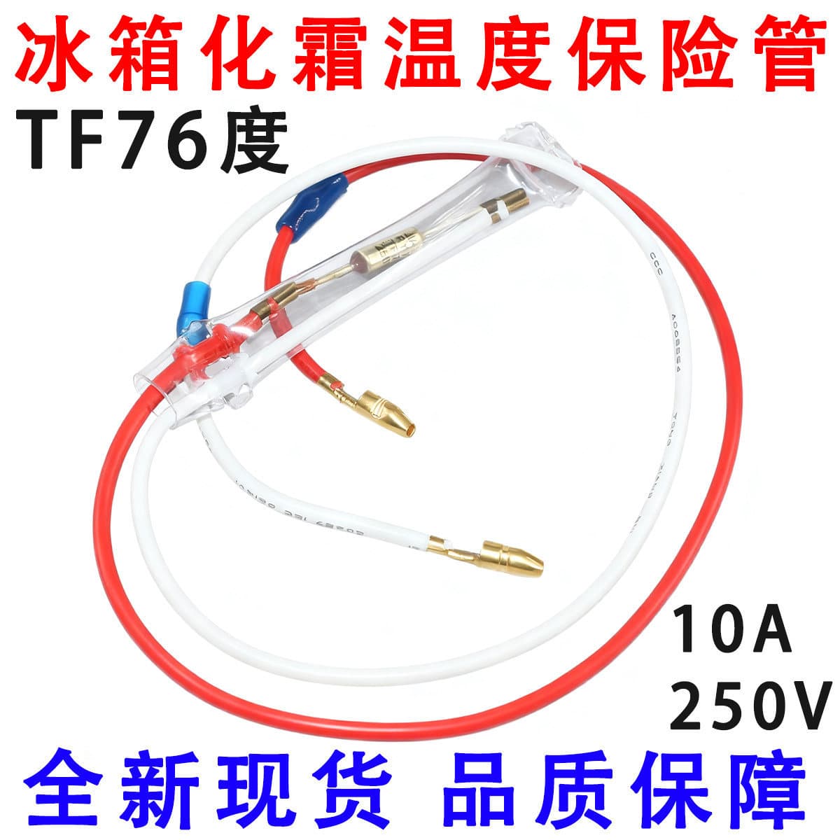 Universal Refrigerator Freezer Defrost Thermal Fuse, 2-Wire Overheat Fuse, TF76°C 250V 10A