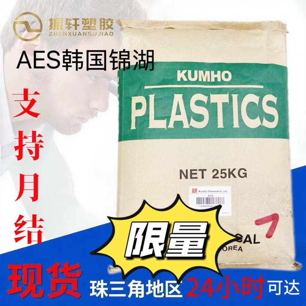 AES Korea Kumho HW602HF Weather-resistant/Rigid/Tough Granules for Outdoor Furniture, Stationery, and Outdoor Facilities