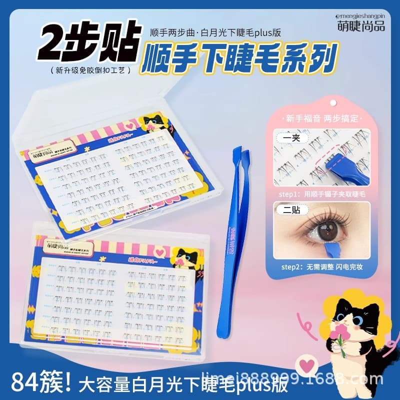 Mengjie Shangpin Glue-Free White Moonlight Natural Lower Lashes Plus Version, Mercury Star Natural Look False Lashes