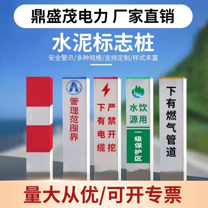 Cement warning stakes, milestone posts, hundred-meter stakes, buried power cable warning posts, railway cement/fiberglass marker stakes.