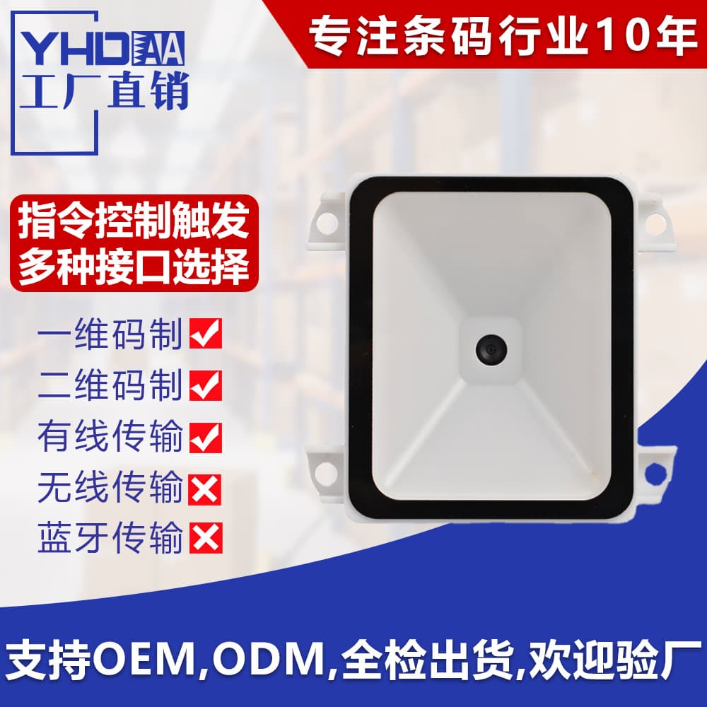 Embedded Scanning Module QR Code Scanner for Access Control, Cashier, and Automatic Gate Reading