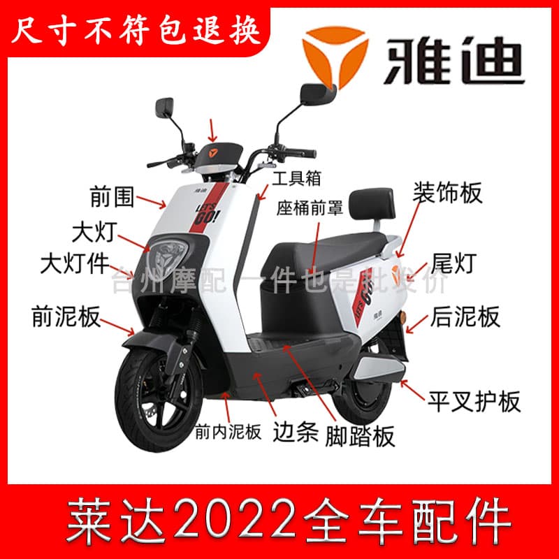 Applicable to Laida 2025 electric vehicle full body shell accessories, Yutai Lenovo original front apron, fender, headlight parts