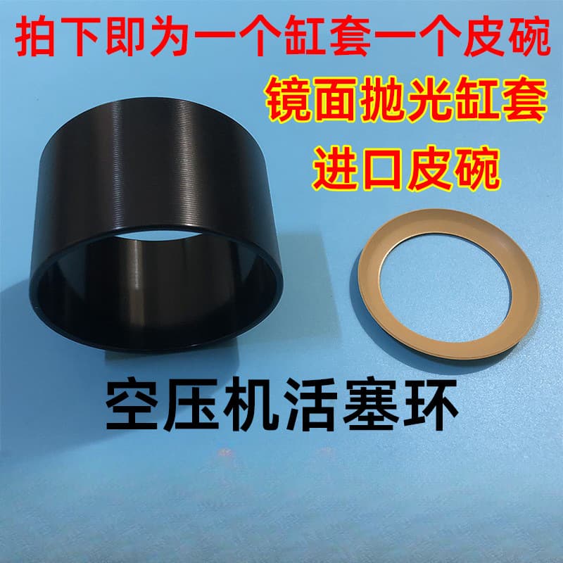 One cylinder liner, one leather cup, oil-free vacuum pump, silent air compressor piston ring parts, air compressor leather cup steel sleeve