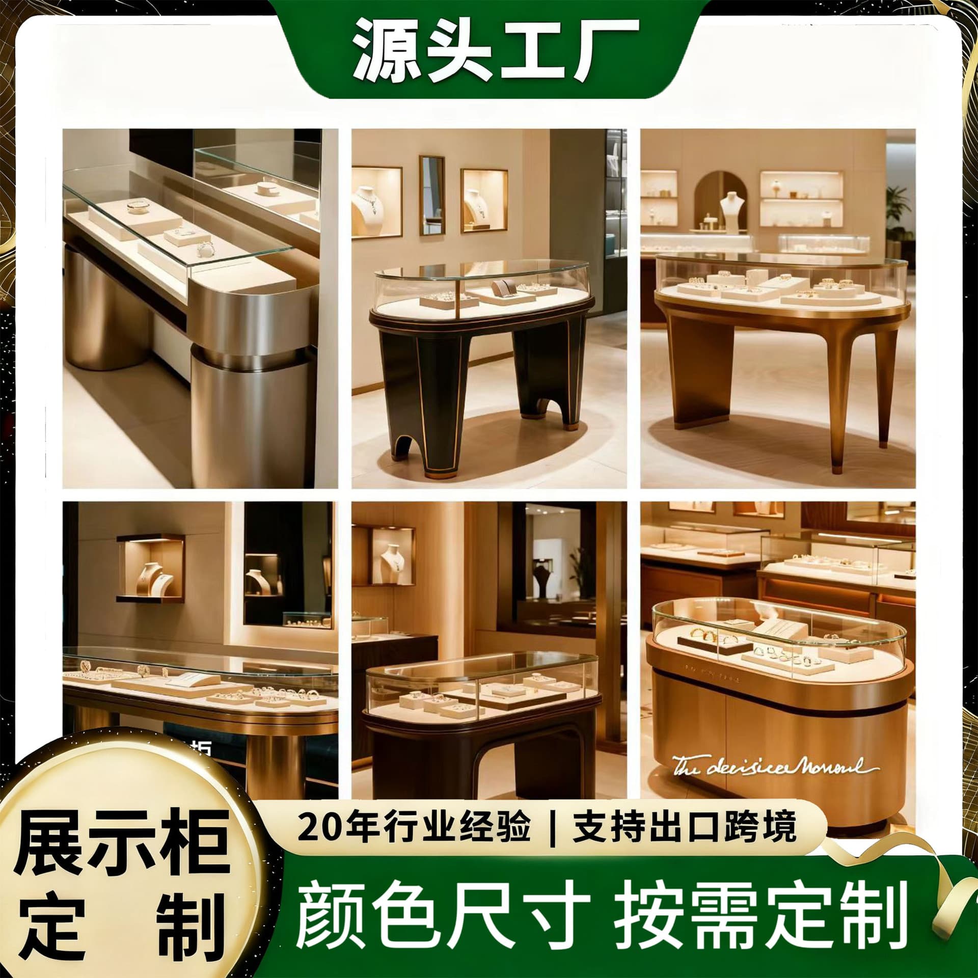 Custom-made jewelry display cases, jade and gemstone glass display cases, high-end illuminated and lockable display stands for shopping malls and specialty stores.