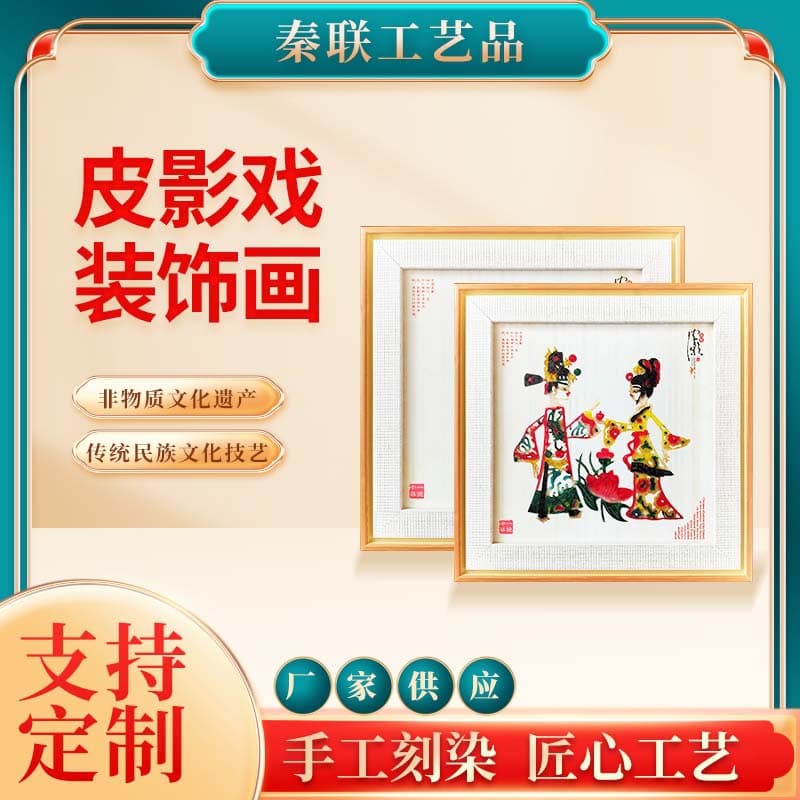 Shaanxi Intangible Cultural Heritage Shadow Puppet Decorative Painting, Chinese-style Soft Furnishing with Chinese Characteristics, Folk Craft for Study or Living Room Sideboard