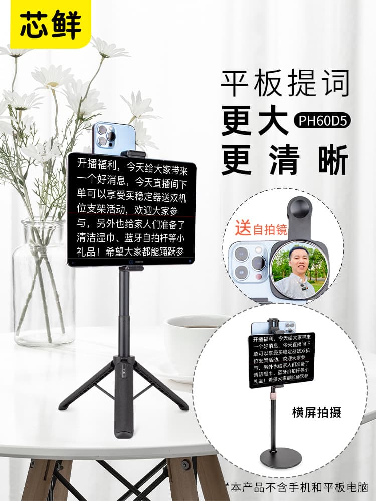 Xinxian PH60D5 Tablet Large Screen Teleprompter with Shooting Stand, Glass Lightweight Design, Dual Clips for Oral Broadcasting
