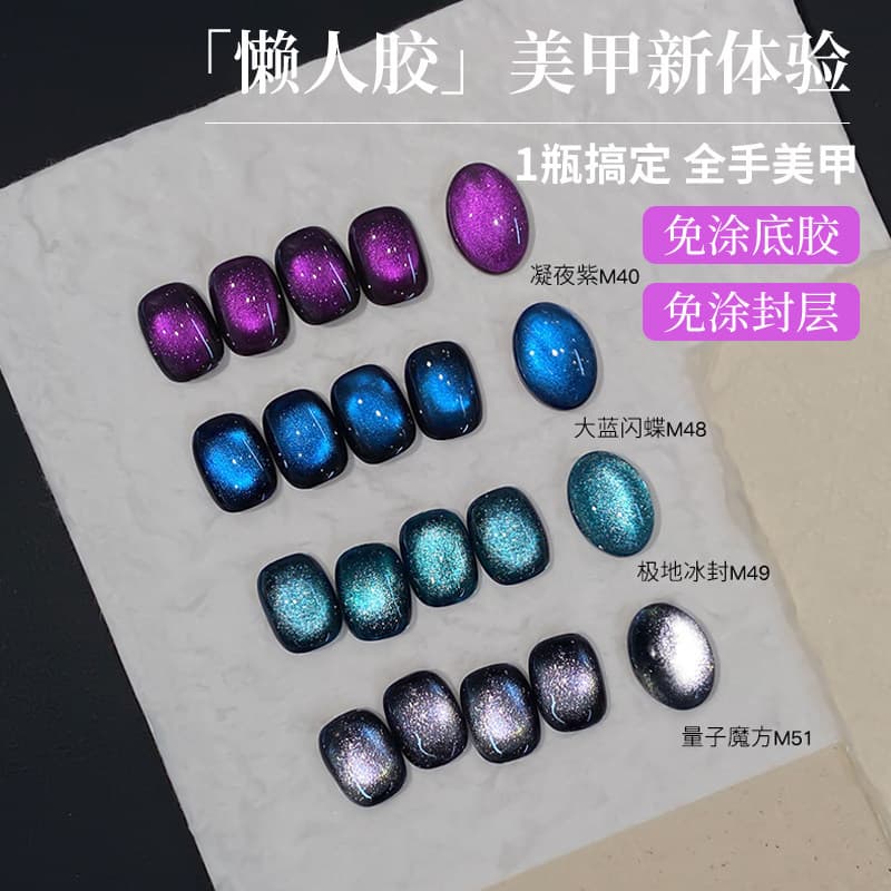 Blue, Black, and Purple Sparkling Glass Beads Three-In-One Cat Eye Gel 2026 New Model Lazy One-Step Gel No Base Coat or Top Coat Needed