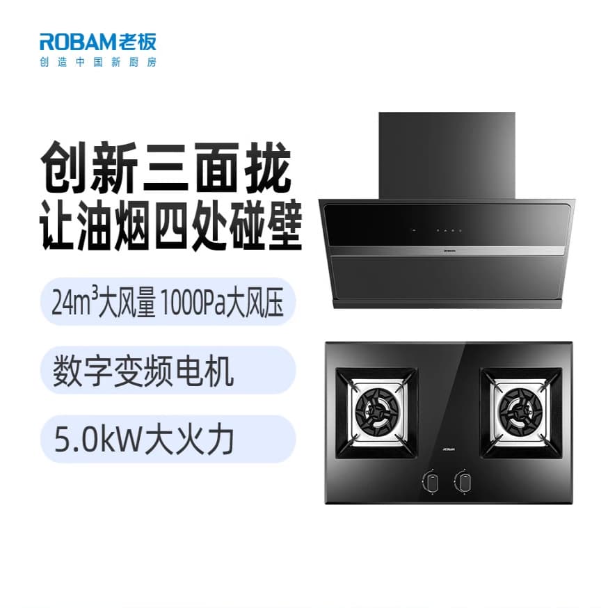 Robam 29A6KS+57B1K Range Hood and Gas Stove Set with High Suction Power