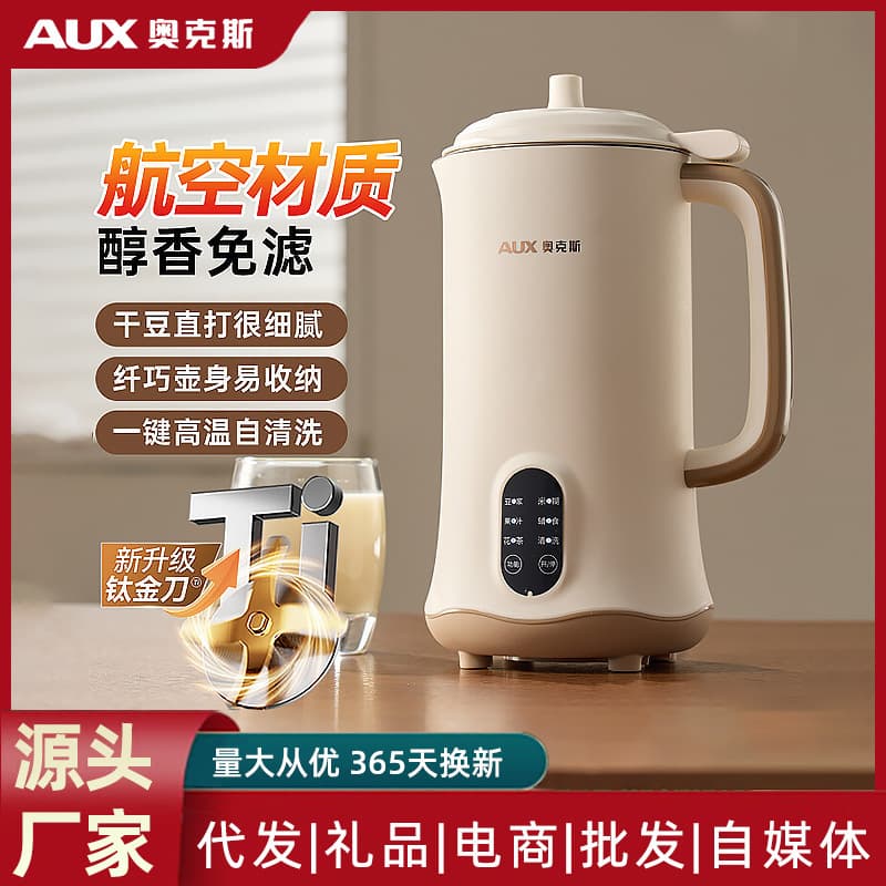 Aux Fully Automatic Household Silent Filter-Free Multifunctional Soy Milk Maker with No-Residue Blending and Juicing