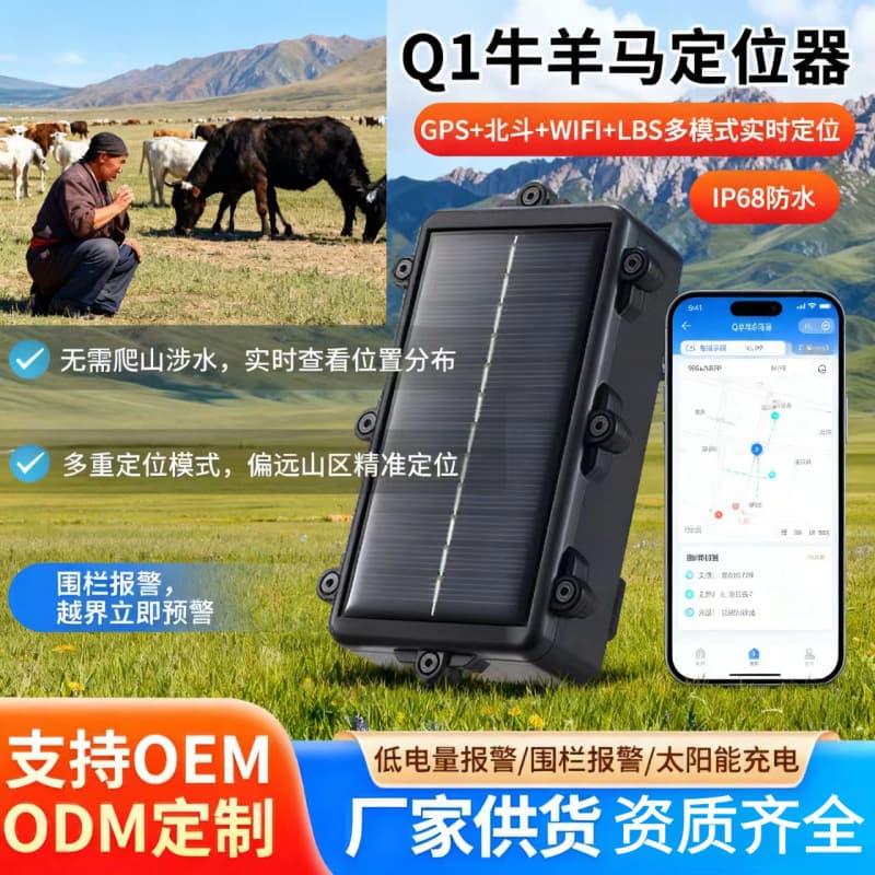 Solar electronic fence cattle, sheep and horses locator pasture grassland mountain GPS Beidou WIFI positioning tracker