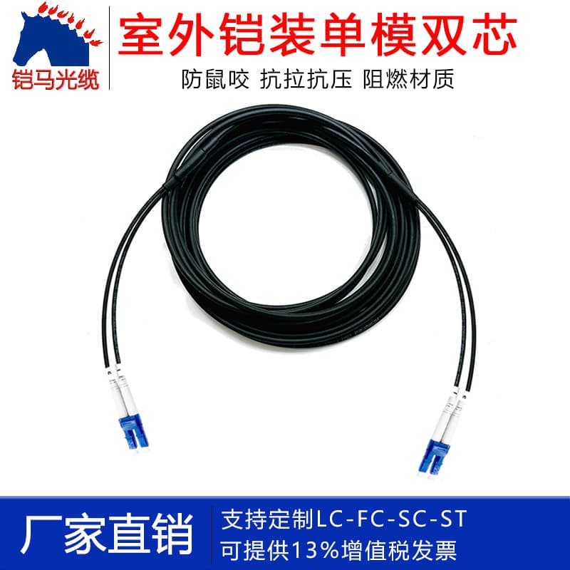 Kaima optical cable 5.0 low smoke halogen-free LSZH armored optical fiber jumper outdoor single-mode dual-core LC to FC-SC-ST