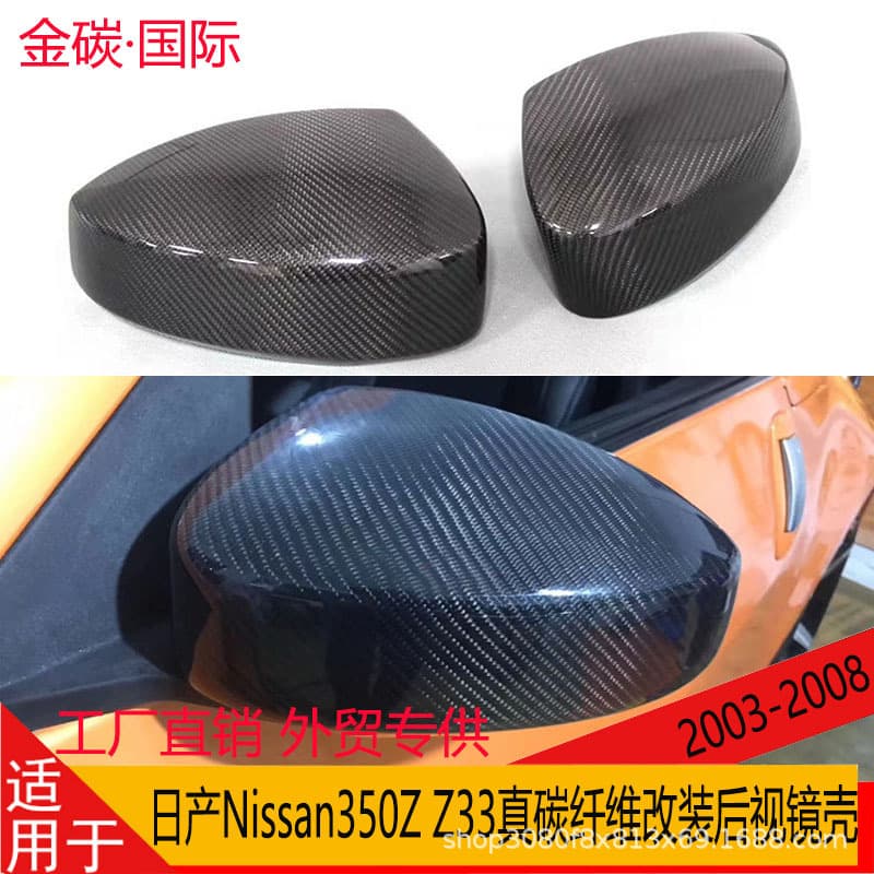 Suitable for 03-08 Nissan Nissan 350Z Z33 carbon fiber sticker rearview mirror housing replacement