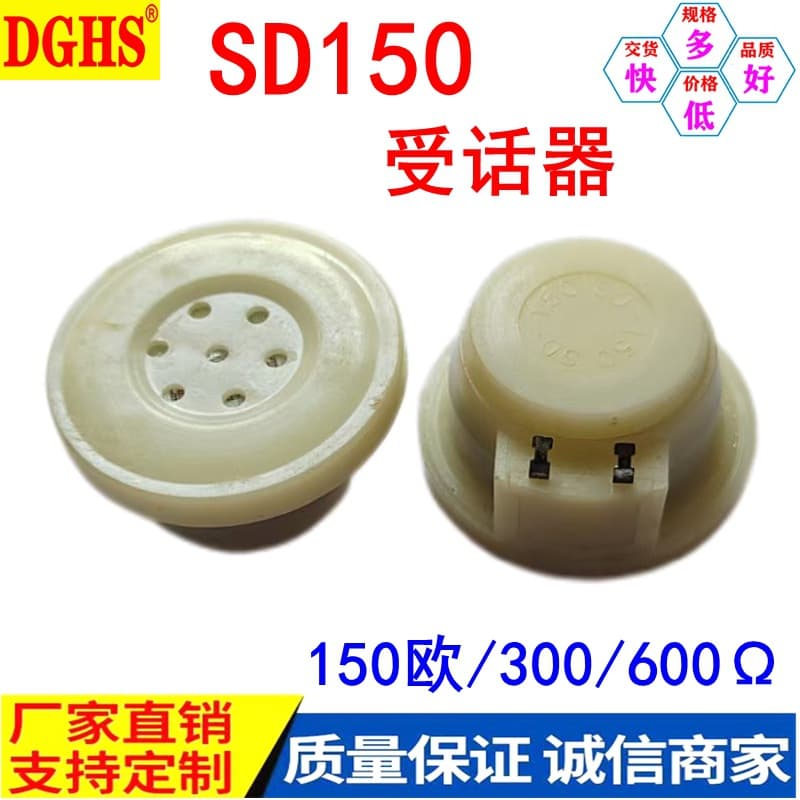 Supplying SD150 receivers, 150ohm telephone handles, receivers, high-impedance 300-ohm receivers