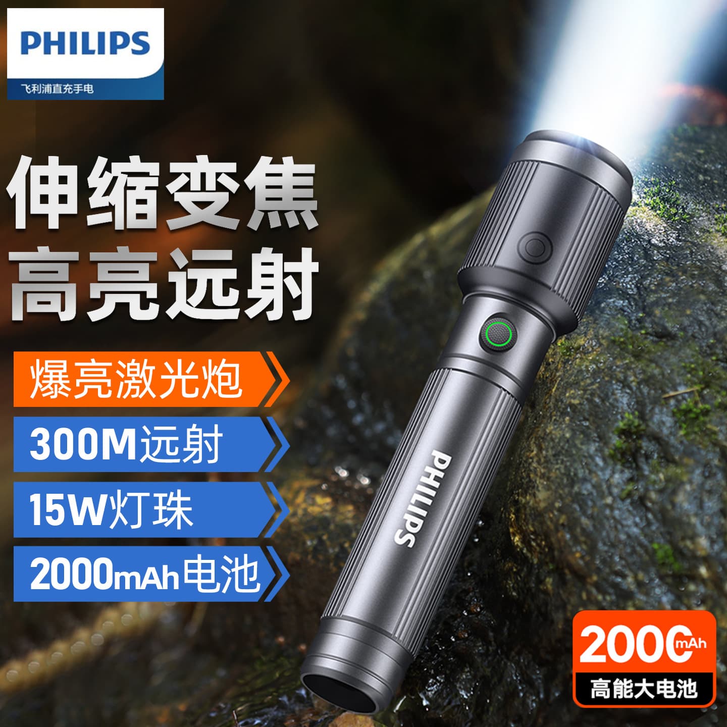 Philips strong light flashlight ultra-bright zoom rechargeable outdoor long-range home portable ultra-long battery life SFL2141