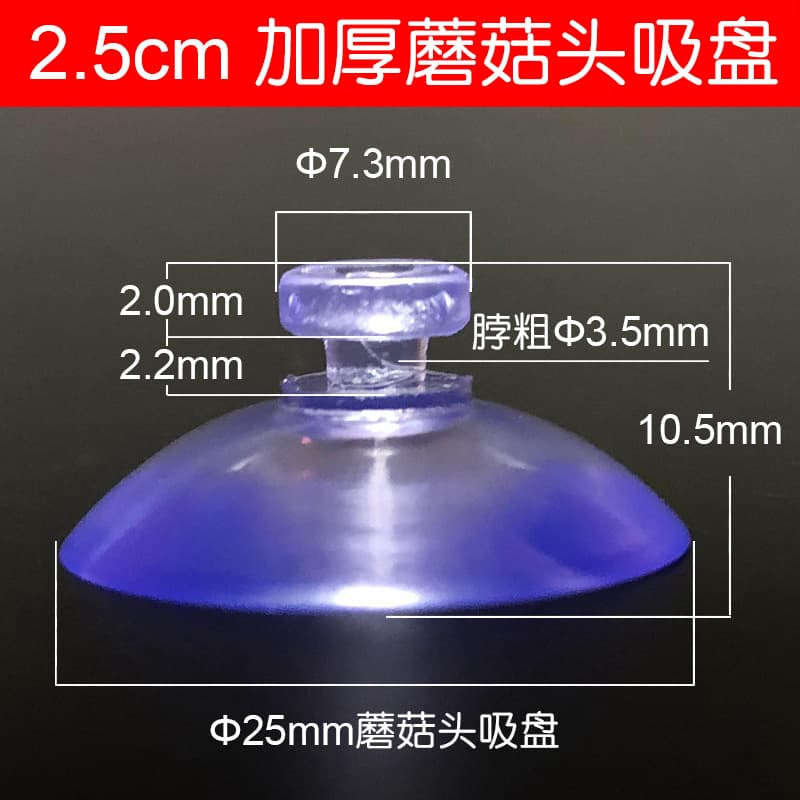 Direct Factory Cross-border 2.5cm/25mm Thickened Strong Transparent Vacuum Parking Sign Mushroom Head Flat/Round Suction Cups