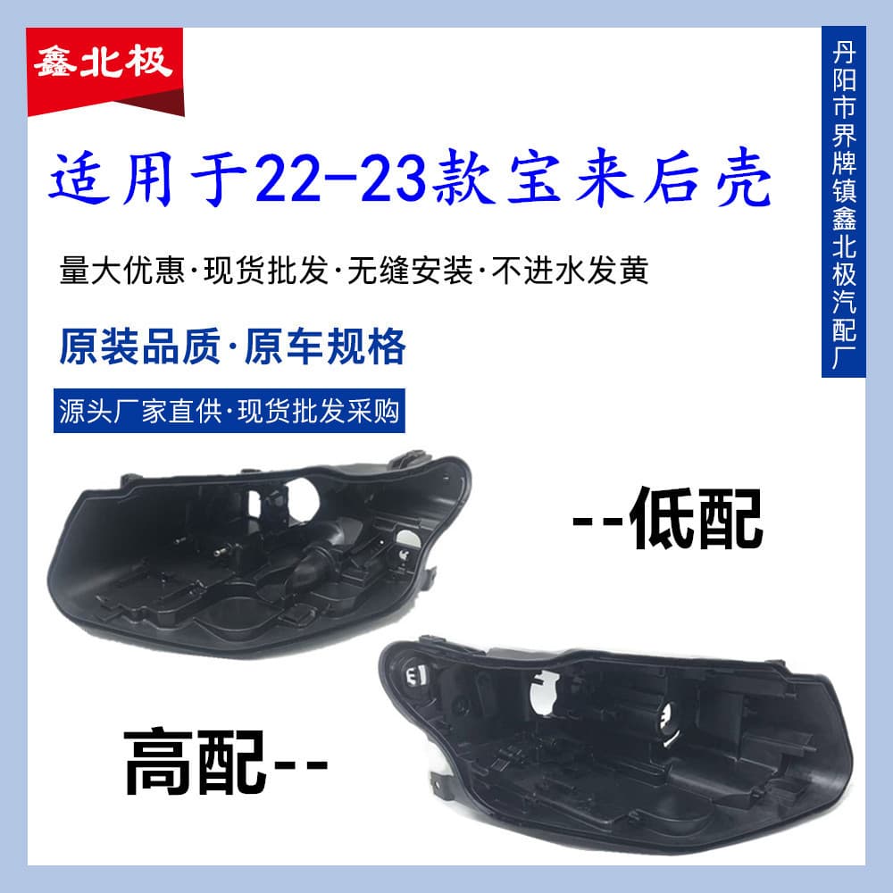 Headlight Rear Housing for Bora 22-23 VW Bora Headlight Rear Housing High/Low Trim Rear Housing 23 Bora Rear Housing
