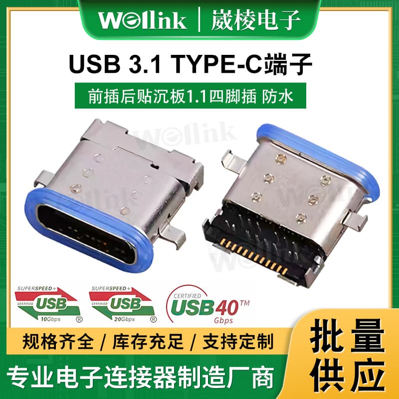 Cross-border USB 3.1 TYPE-C front-insertion rear-mount female connector, recessed 1.1 four-pin plug waterproof female connector