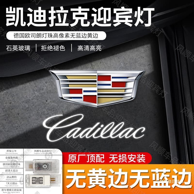 Cadillac Welcome Light for XT5 XT6 ATSL SRX CT5 4 Seville Custom Door Projector Light