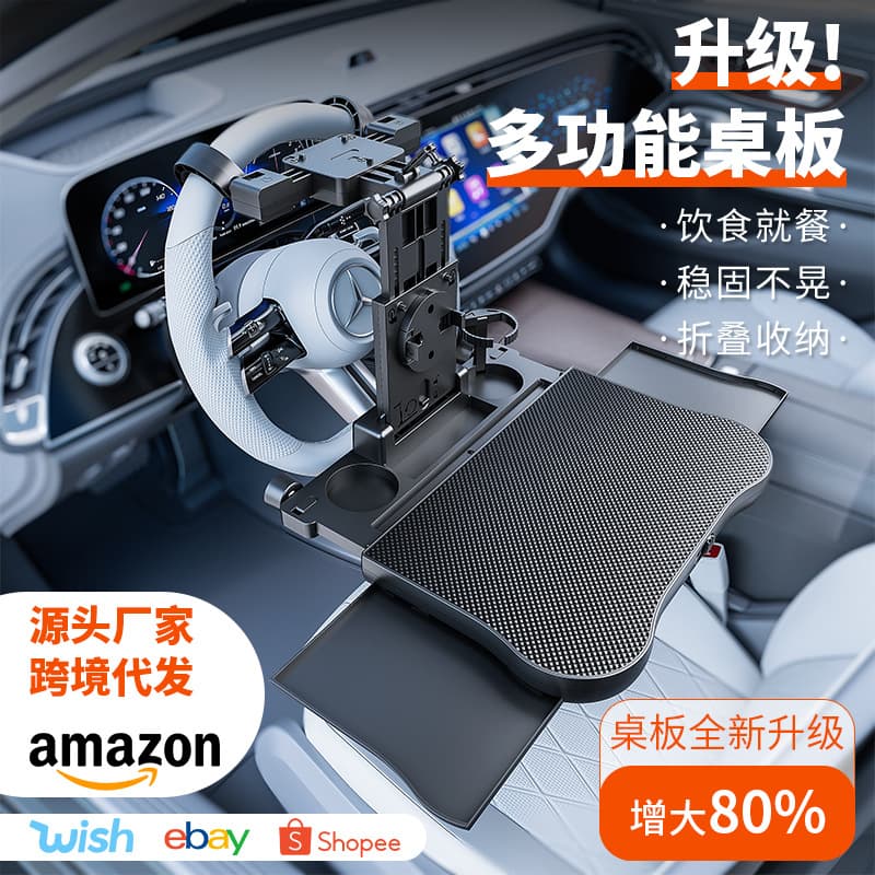 Car small table, car steering wheel, rear computer stand, dining table, a movable living desk in the car