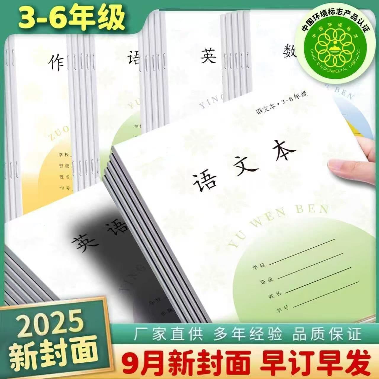 2025 New Edition Jiangsu Province Exercise Books for Grades 3-6: English, Chinese Composition, Math Notebooks for Grades 3, 4, 5, 6